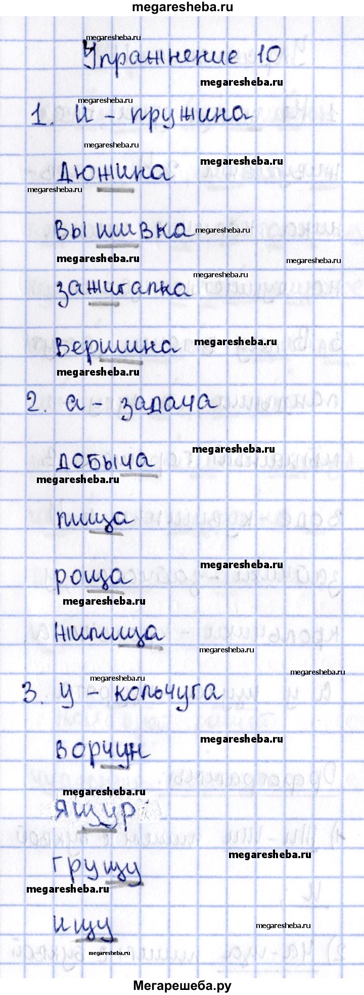 Часть 2. упражнение - 10 гдз по русскому языку 2 класс Канакина рабочая  тетрадь