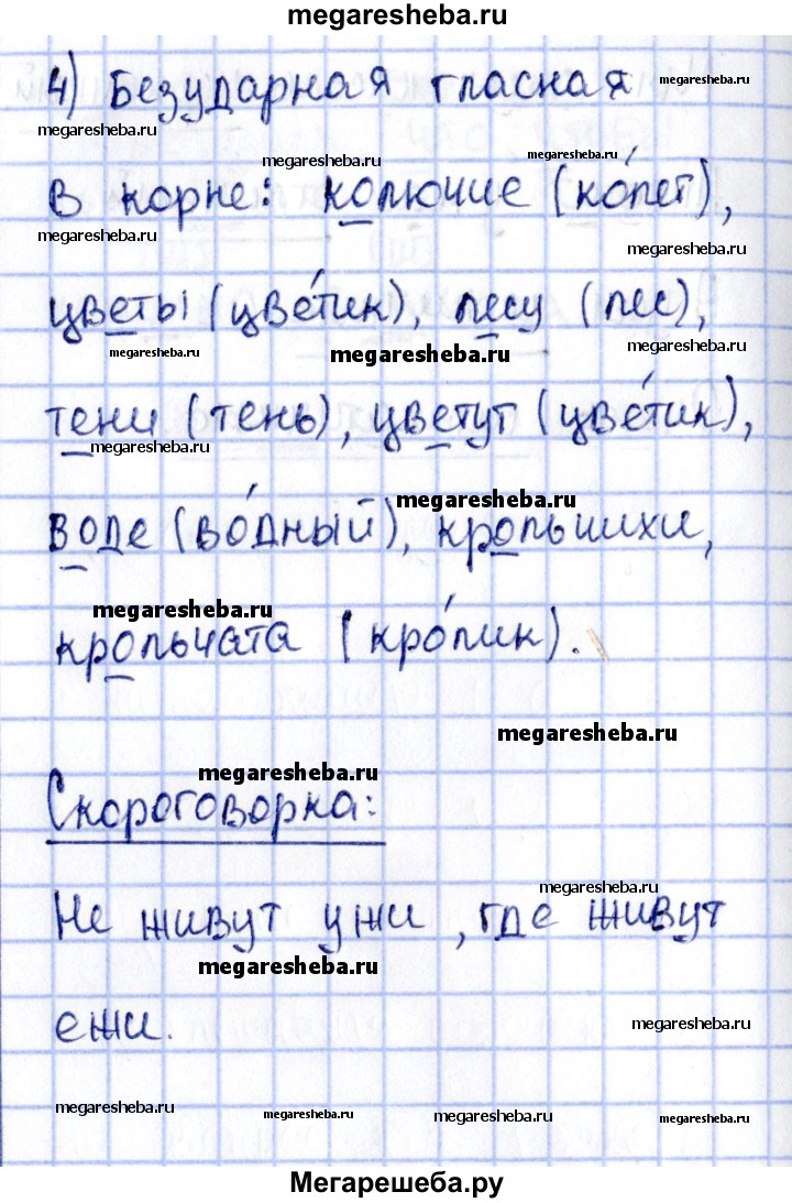 Часть 2. упражнение - 11 гдз по русскому языку 2 класс Канакина рабочая  тетрадь