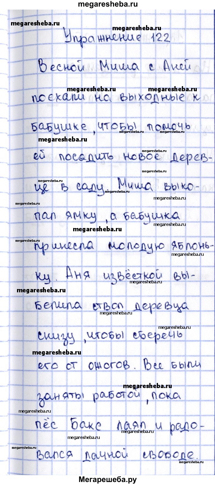 Часть 2. упражнение - 122 гдз по русскому языку 2 класс Канакина рабочая  тетрадь