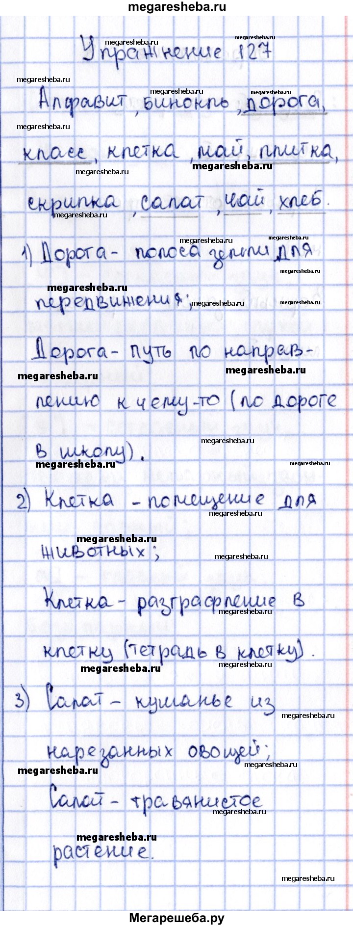 Часть 2. упражнение - 127 гдз по русскому языку 2 класс Канакина рабочая  тетрадь