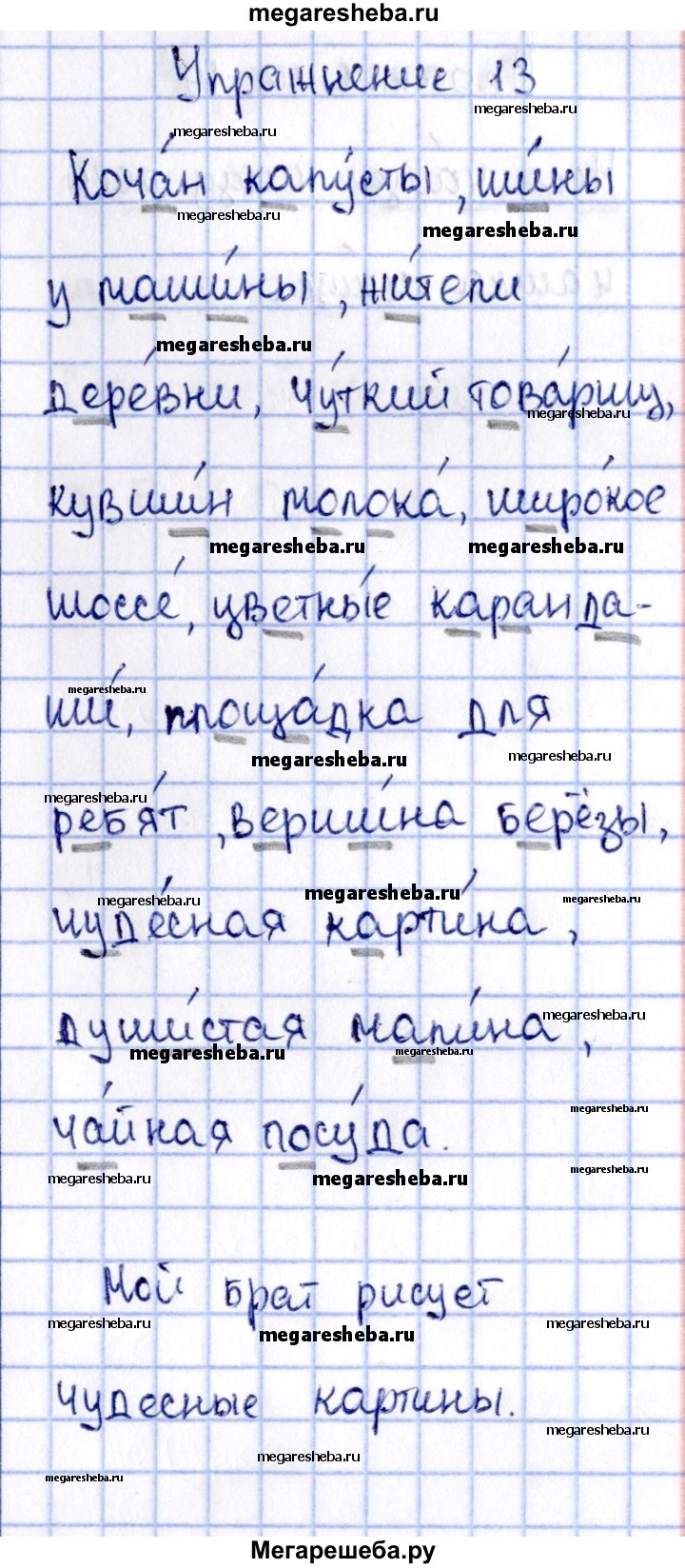 Часть 2. упражнение - 13 гдз по русскому языку 2 класс Канакина рабочая  тетрадь