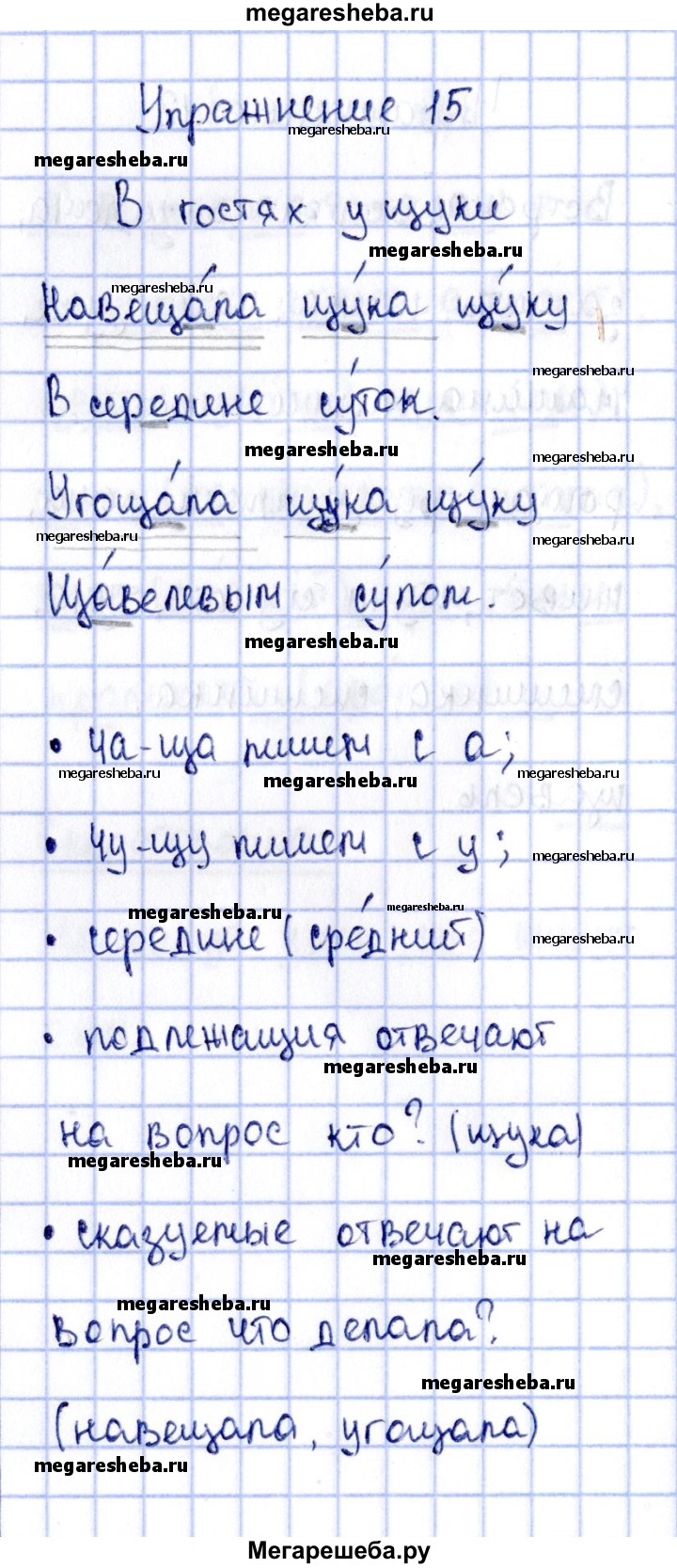 Часть 2. упражнение - 15 гдз по русскому языку 2 класс Канакина рабочая  тетрадь