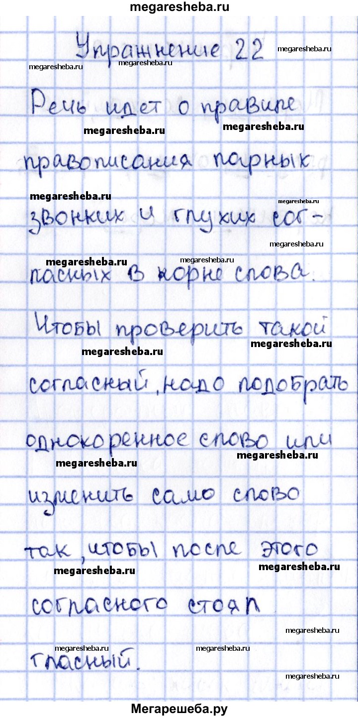 Часть 2. упражнение - 22 гдз по русскому языку 2 класс Канакина рабочая  тетрадь