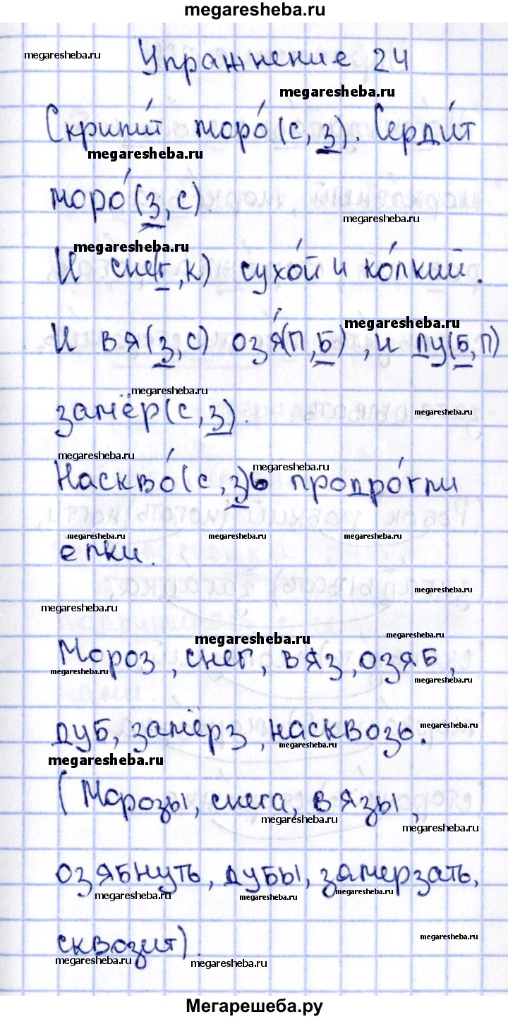 Часть 2. упражнение - 24 гдз по русскому языку 2 класс Канакина рабочая  тетрадь