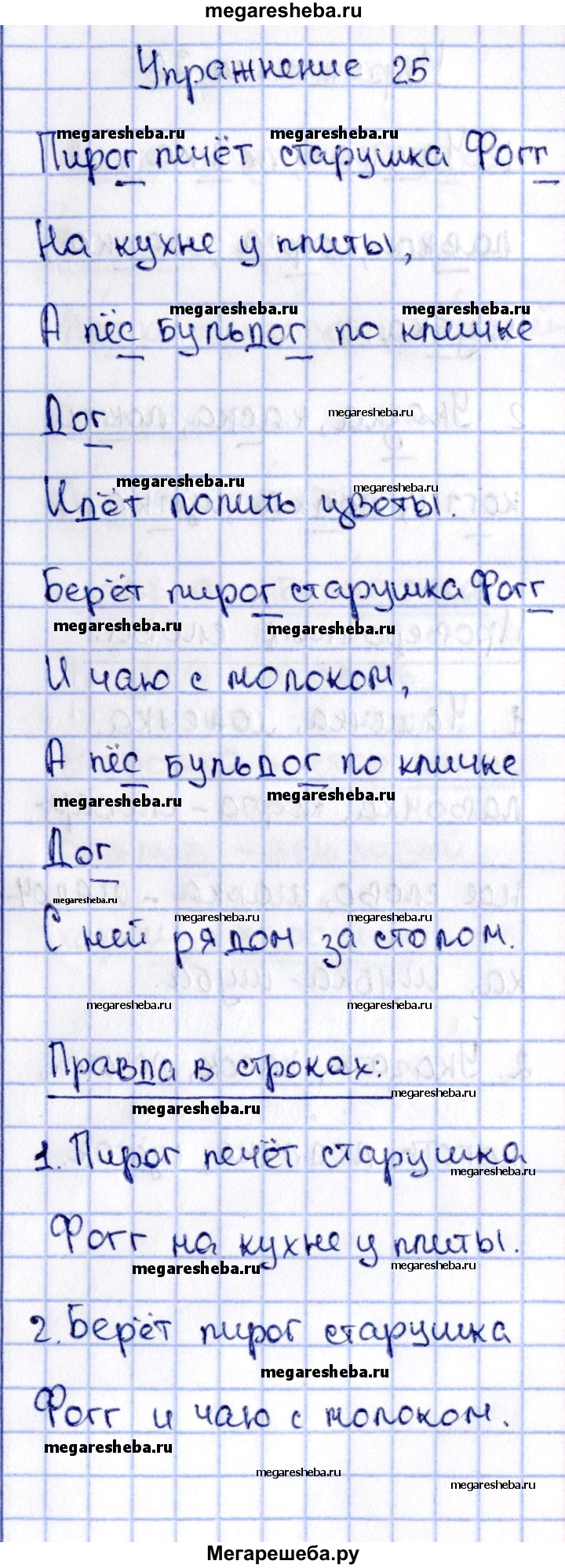 Часть 2. упражнение - 25 гдз по русскому языку 2 класс Канакина рабочая  тетрадь