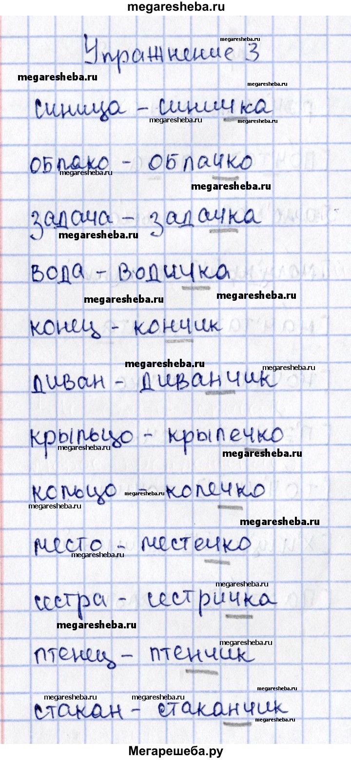 Часть 2. упражнение - 3 гдз по русскому языку 2 класс Канакина рабочая  тетрадь