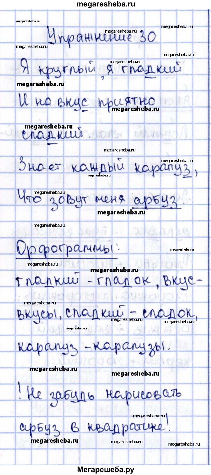 Часть 2. упражнение - 30 гдз по русскому языку 2 класс Канакина рабочая  тетрадь