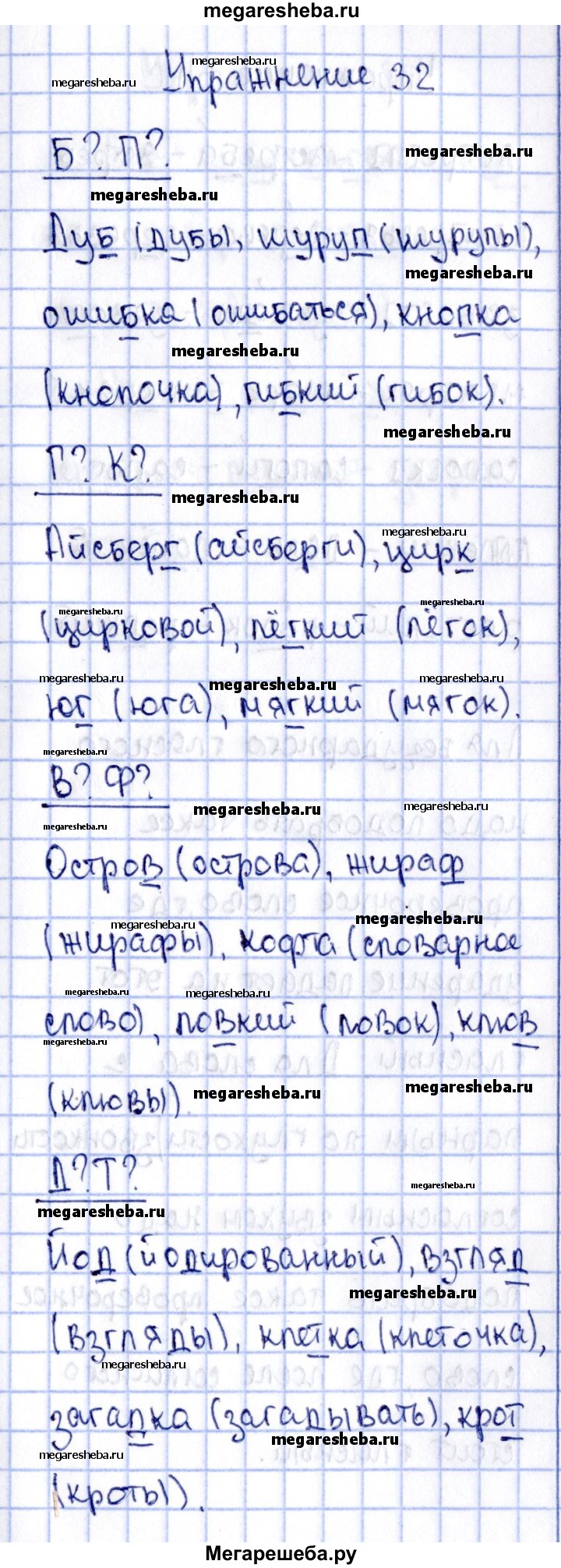 Часть 2. упражнение - 32 гдз по русскому языку 2 класс Канакина рабочая  тетрадь