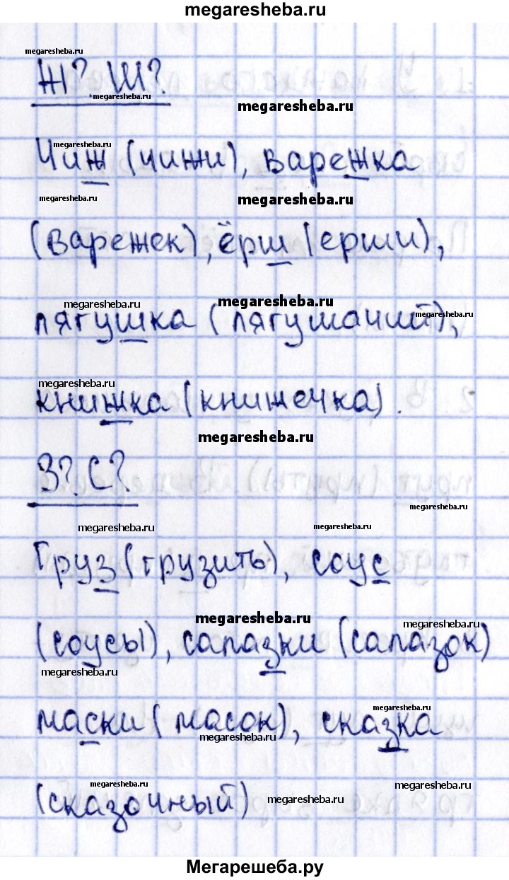 Часть 2. упражнение - 32 гдз по русскому языку 2 класс Канакина рабочая  тетрадь