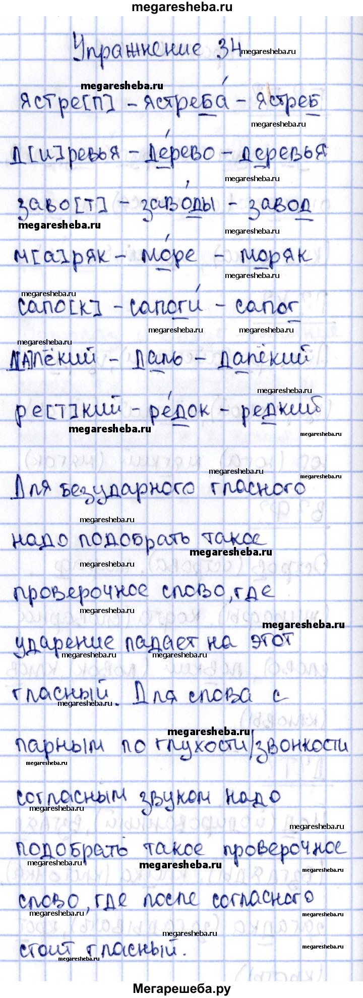 Часть 2. упражнение - 34 гдз по русскому языку 2 класс Канакина рабочая  тетрадь