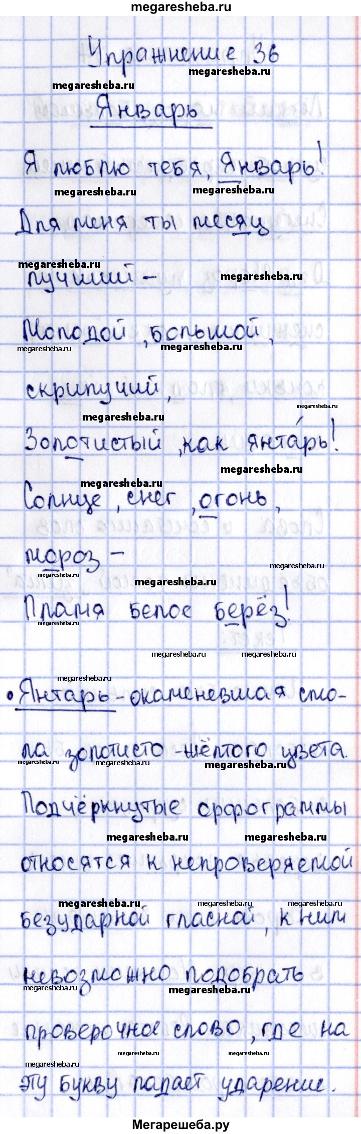 Часть 2. упражнение - 36 гдз по русскому языку 2 класс Канакина рабочая  тетрадь