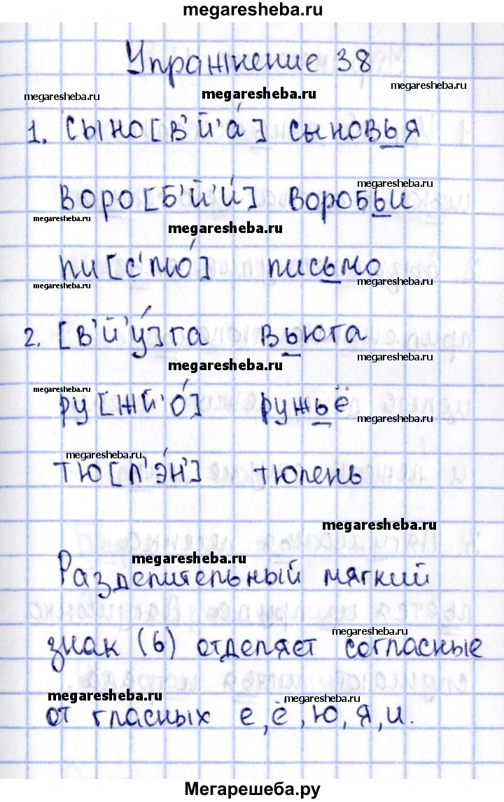 Часть 2. упражнение - 38 гдз по русскому языку 2 класс Канакина рабочая  тетрадь