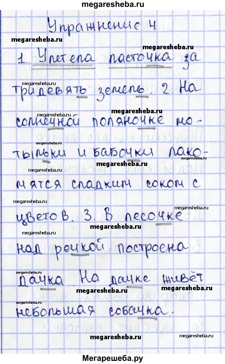 Часть 2. упражнение - 4 гдз по русскому языку 2 класс Канакина рабочая  тетрадь