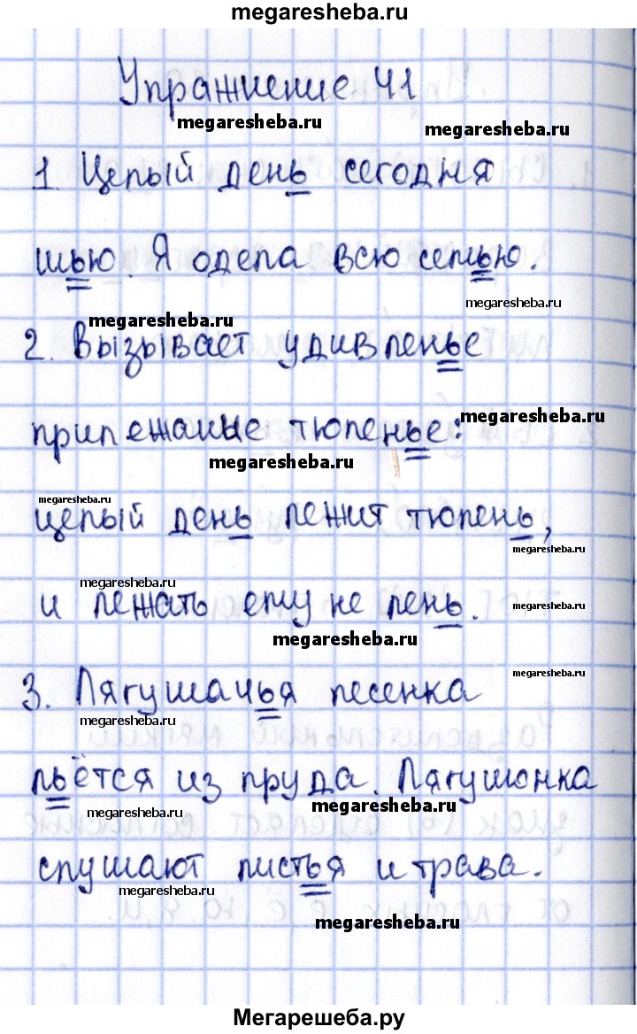 Часть 2. упражнение - 41 гдз по русскому языку 2 класс Канакина рабочая  тетрадь