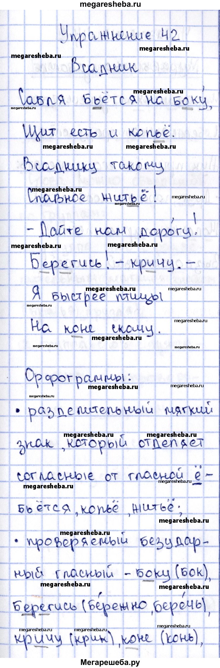 Часть 2. упражнение - 42 гдз по русскому языку 2 класс Канакина рабочая  тетрадь