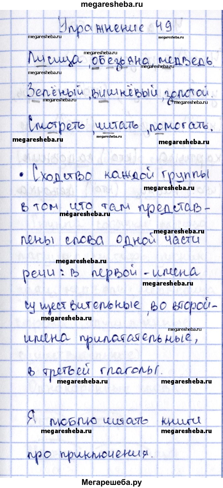 Часть 2. упражнение - 49 гдз по русскому языку 2 класс Канакина рабочая  тетрадь