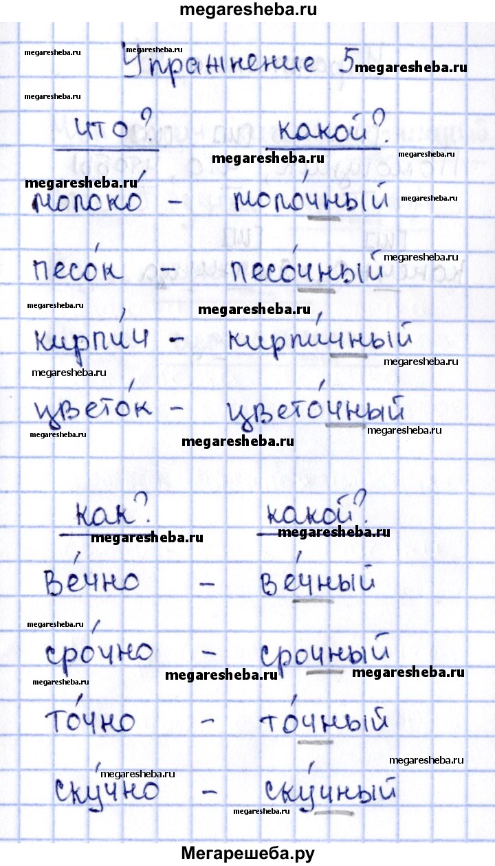 Часть 2. упражнение - 5 гдз по русскому языку 2 класс Канакина рабочая  тетрадь