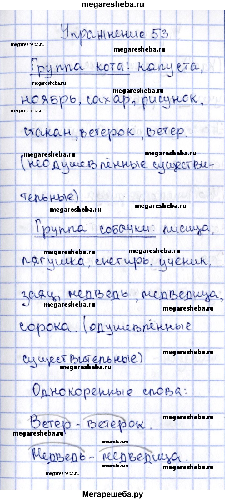 Часть 2. упражнение - 53 гдз по русскому языку 2 класс Канакина рабочая  тетрадь