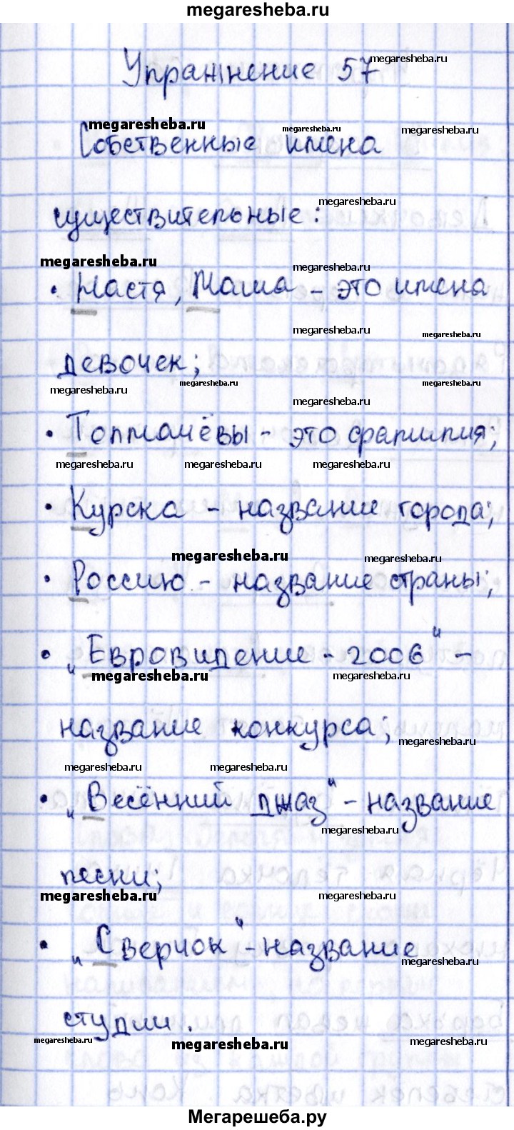 Часть 2. упражнение - 57 гдз по русскому языку 2 класс Канакина рабочая  тетрадь