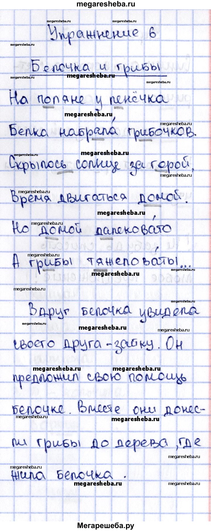 Часть 2. упражнение - 6 гдз по русскому языку 2 класс Канакина рабочая  тетрадь