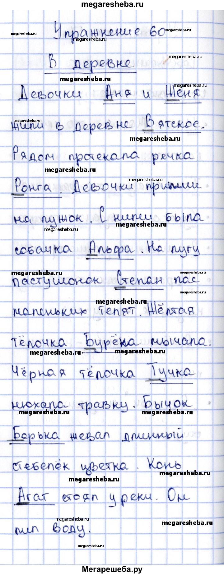 Часть 2. упражнение - 60 гдз по русскому языку 2 класс Канакина рабочая  тетрадь