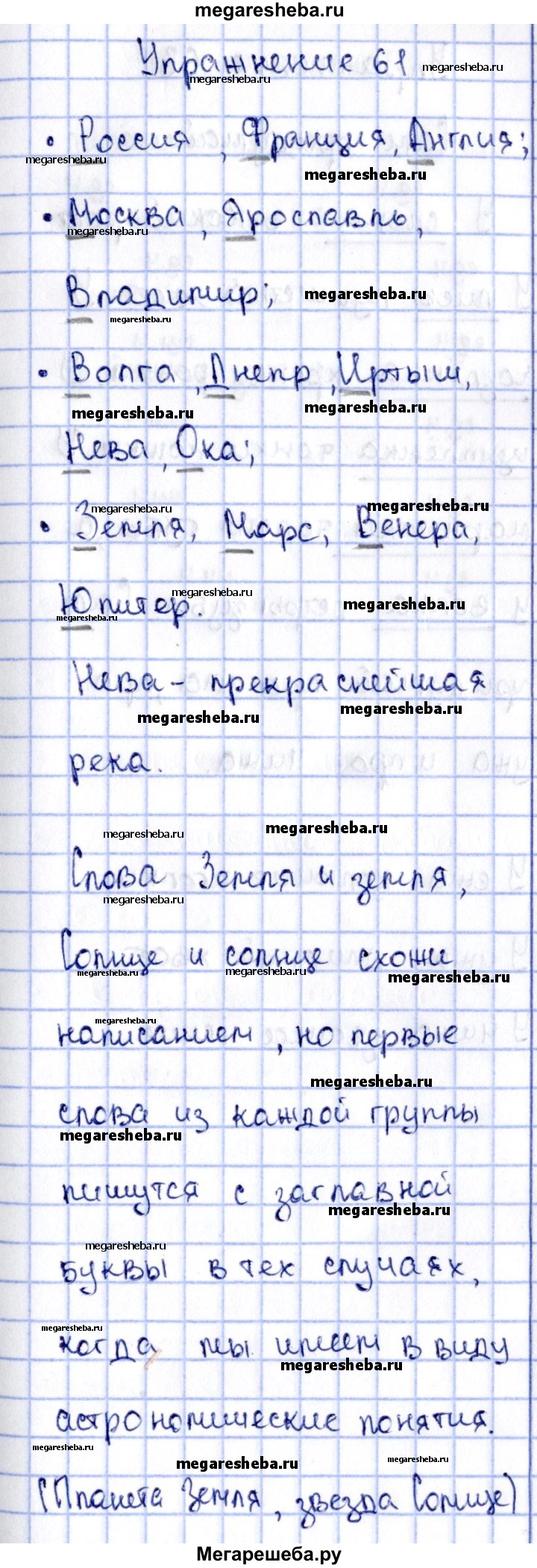 Часть 2. упражнение - 61 гдз по русскому языку 2 класс Канакина рабочая  тетрадь