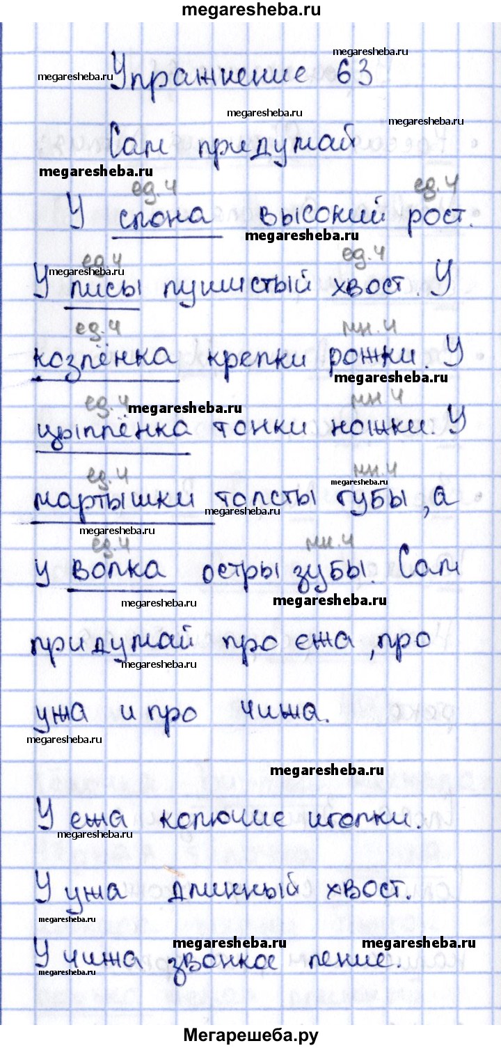 Часть 2. упражнение - 63 гдз по русскому языку 2 класс Канакина рабочая  тетрадь