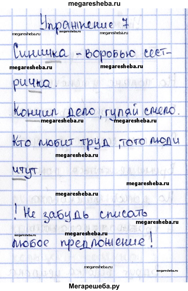 Часть 2. упражнение - 7 гдз по русскому языку 2 класс Канакина рабочая  тетрадь