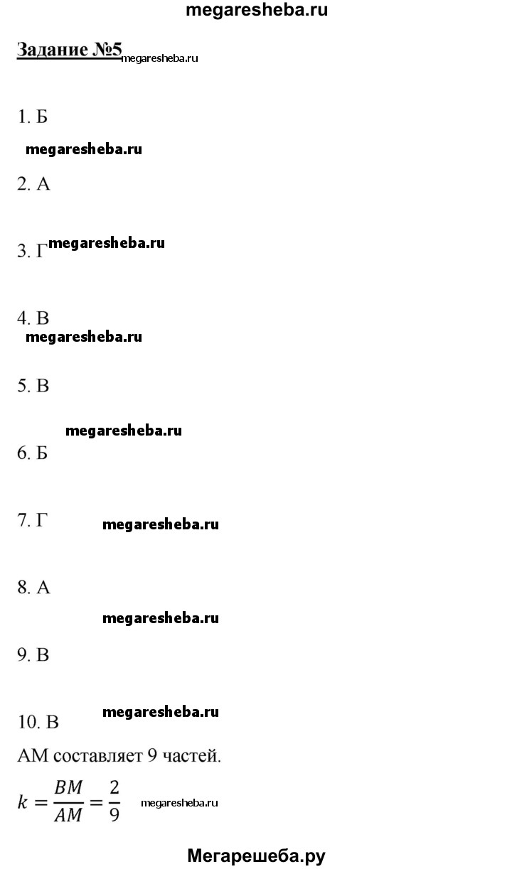 Проверь себя - Задание №5 гдз по геометрии 9 класс Мерзляк, Полонский