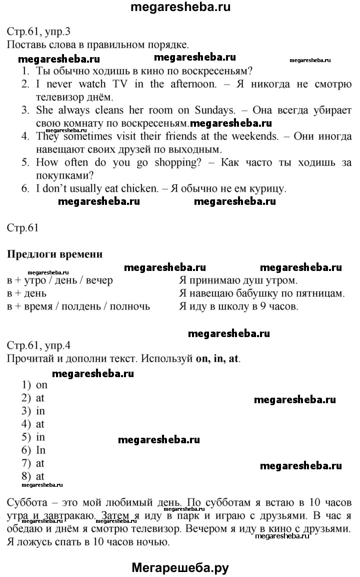 Часть 1. страница - 61 гдз по английскому языку 4 класс Баранова, Эванс  Starlight Углубленный уровень