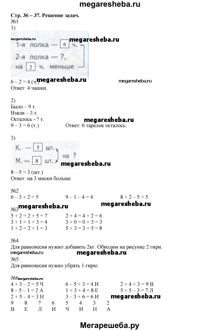 Chast 2 Stranica 36 37 Gdz Po Matematike 1 Klass Dorofeev Mirakova Rabochaya Tetrad