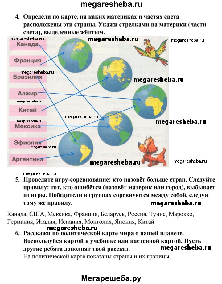 Материк или часть света окружающий мир 2 класс рабочая тетрадь рисунок