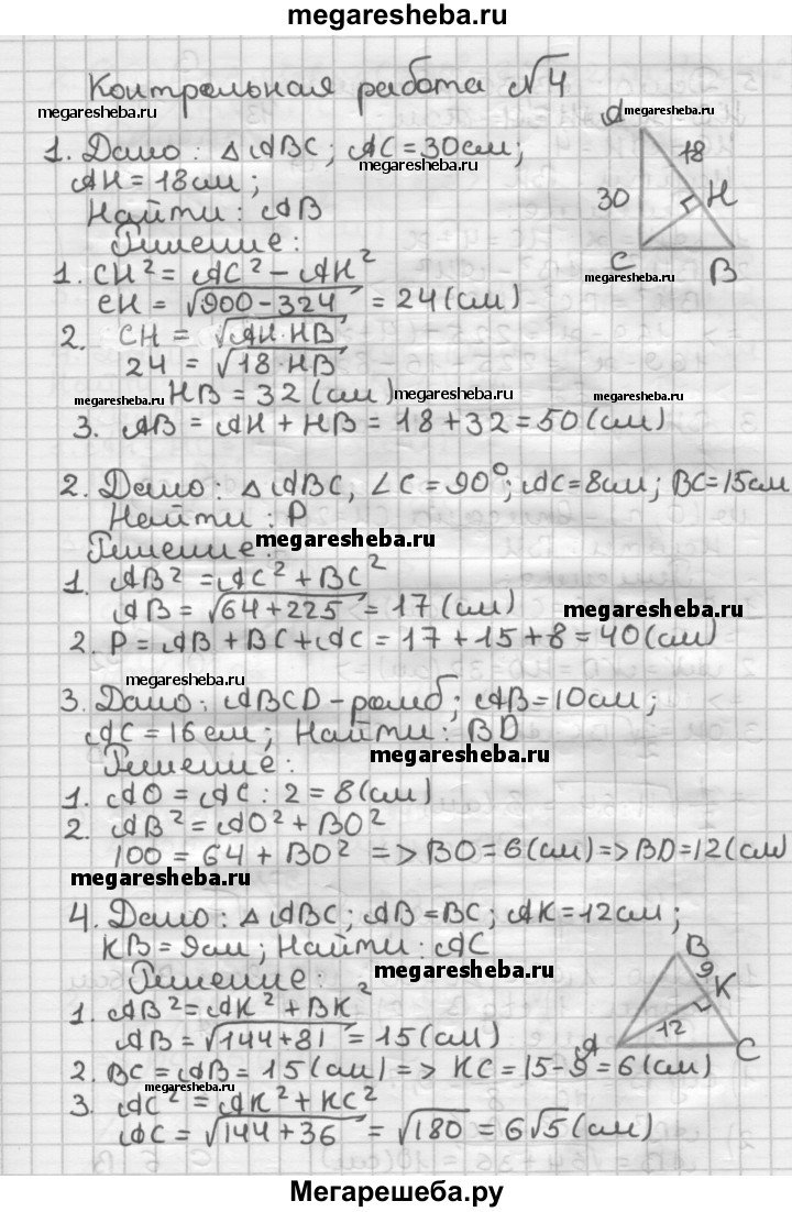 Контрольные работы вариант 2 - 4 гдз по геометрии 8 класс Мерзляк,  Полонский дидактические материалы