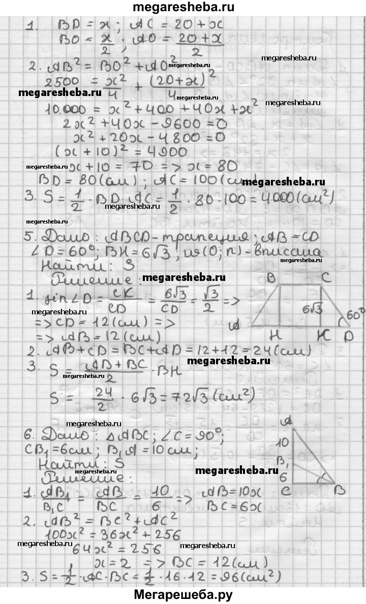 Контрольные работы вариант 2 - 6 гдз по геометрии 8 класс Мерзляк,  Полонский дидактические материалы