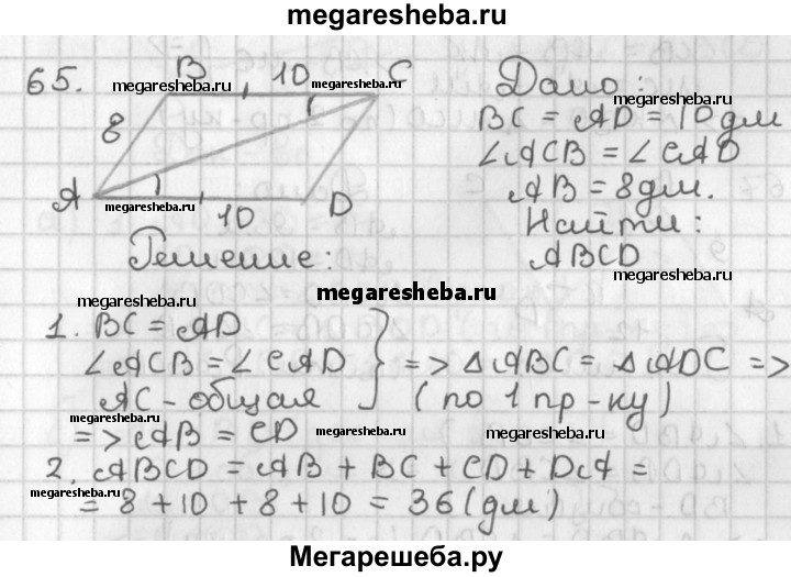 Решаем самостоятельно - 75 гдз по геометрии 7 класс Казаков