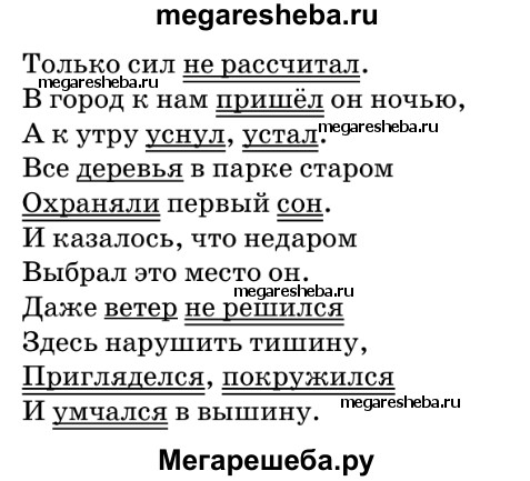Упражнение - 141 Гдз По Русскому Языку 5 Класс Давидюк