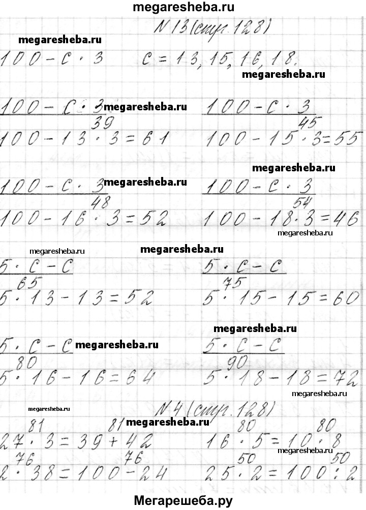 Часть 1. Страница - 128 Гдз По Математике 3 Класс Муравьева, Урбан