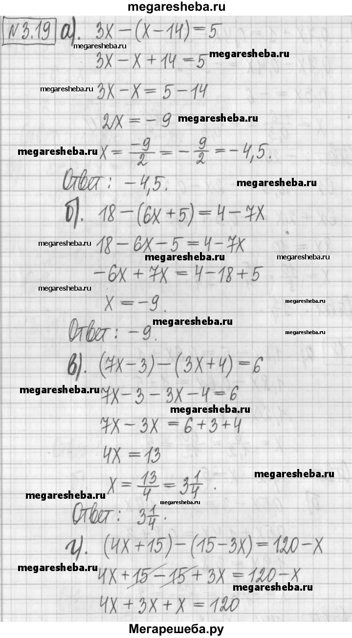 Глава 3 упражнение - 3.19 гдз по алгебре 7 класс Арефьева, Пирютко
