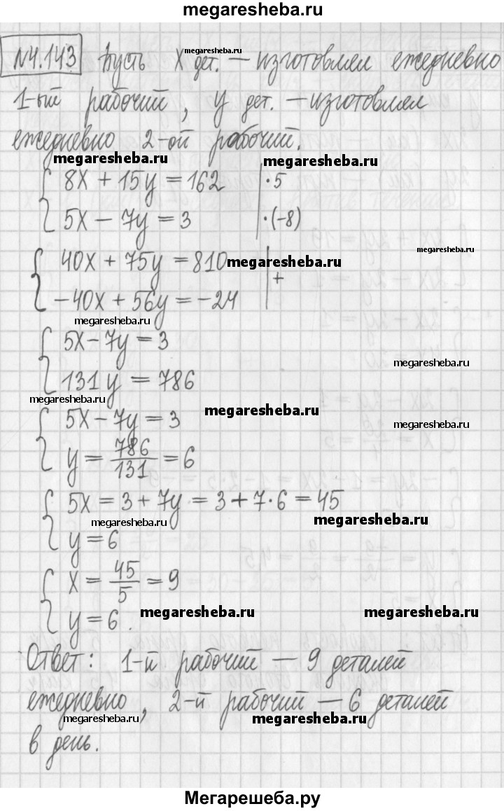 Глава 4 упражнение - 4.143 гдз по алгебре 7 класс Арефьева, Пирютко