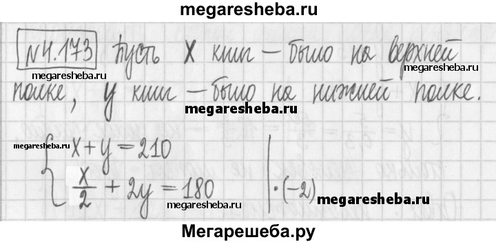 4.173 математика 5