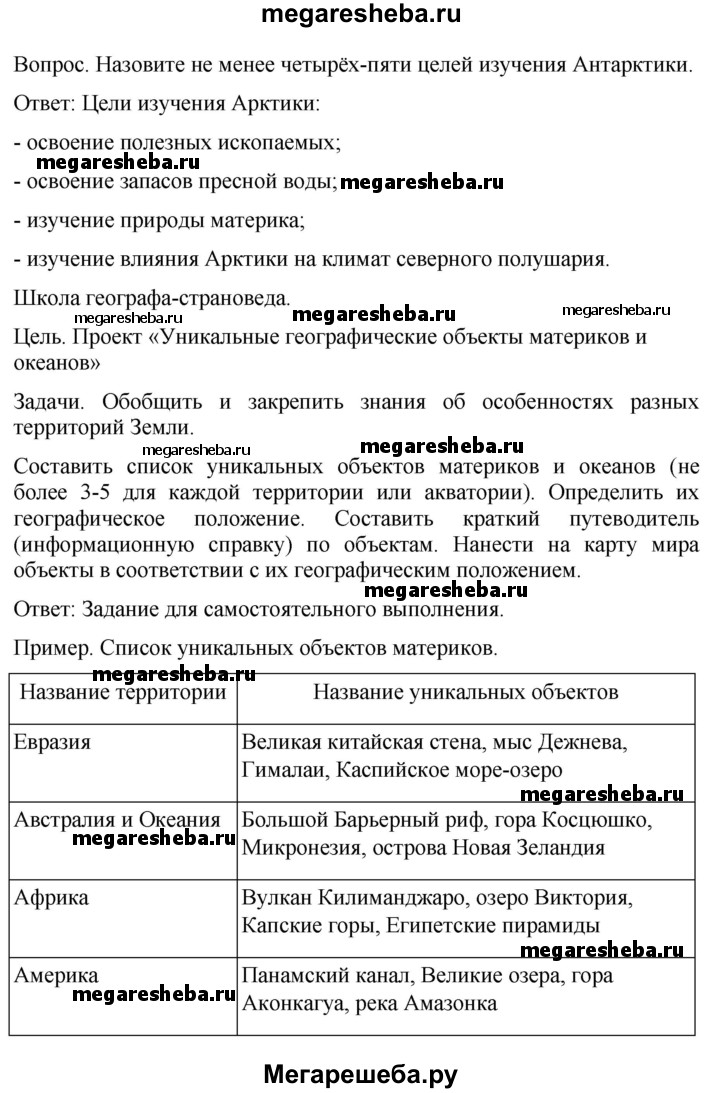 Параграф - Вопросы к 3 разделу гдз по географии 7 класс Душина, Смоктунович