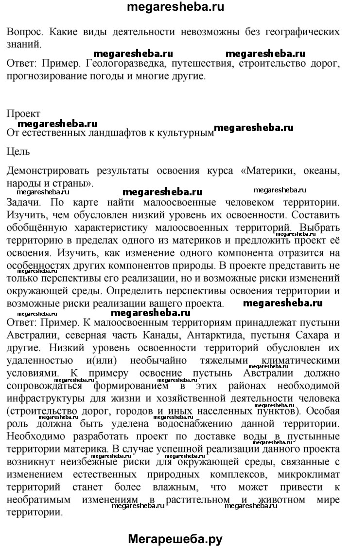 Параграф - Вопросы к 4 разделу гдз по географии 7 класс Душина, Смоктунович