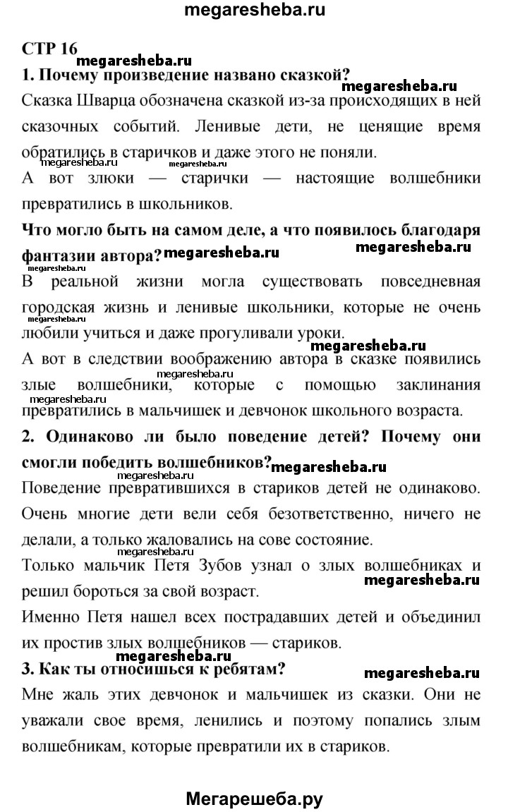 Часть 2. страница - 16 гдз по литературе 4 класс Климанова, Горецкий