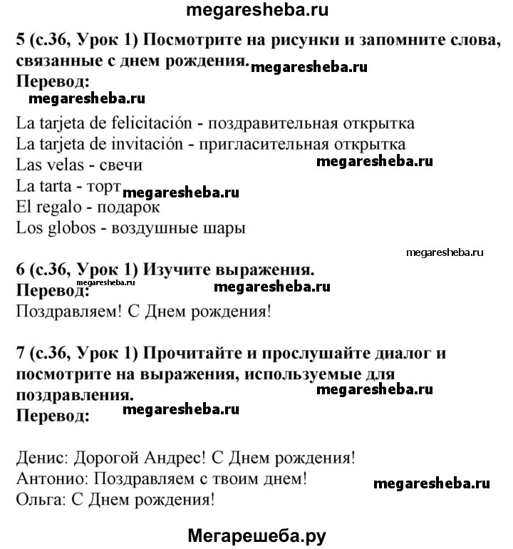 Chast 2 Stranica 36 Gdz Po Ispanskomu Yazyku 4 Klass Grinevich