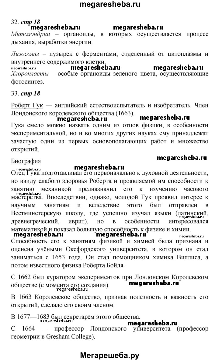 Параграф - 5. Лабораторная работа гдз по биологии 5 класс Сонин рабочая  тетрадь