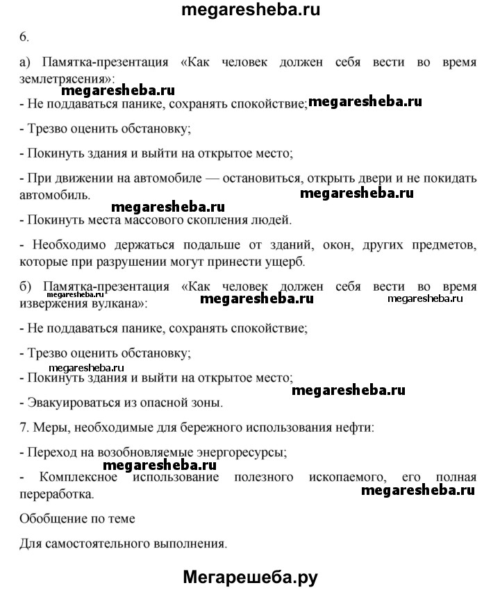 Меры необходимые для бережного использования нефти