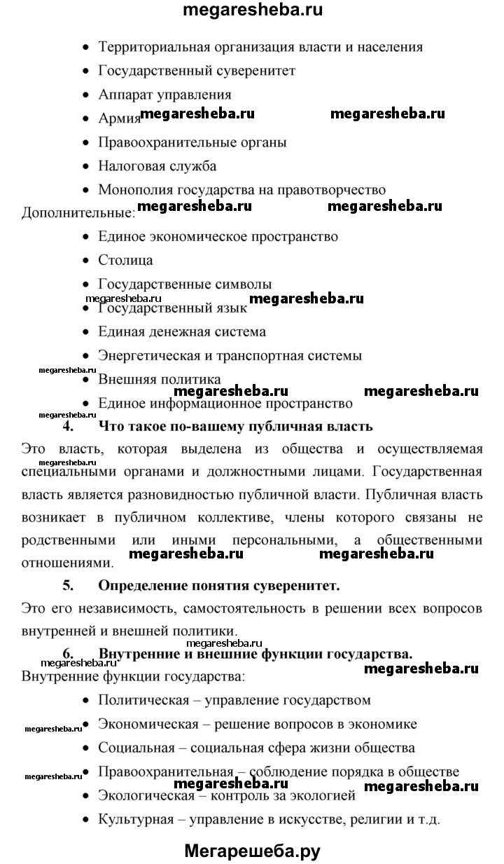 Параграф - 23 гдз по обществознанию 8 класс Никитин, Никитина