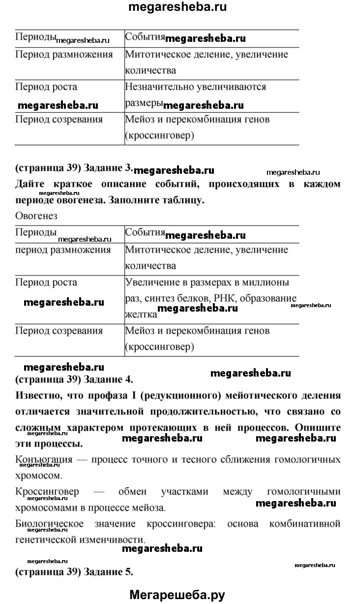 Параграф - 11 (11.12) гдз по биологии 9 класс Цибулевский, Захаров рабочая  тетрадь