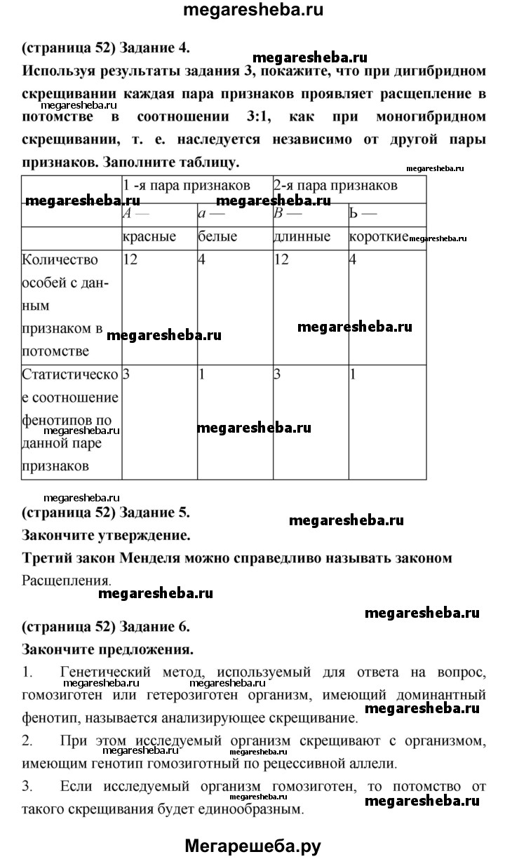 Параграф - 18 (18.19) гдз по биологии 9 класс Цибулевский, Захаров рабочая  тетрадь