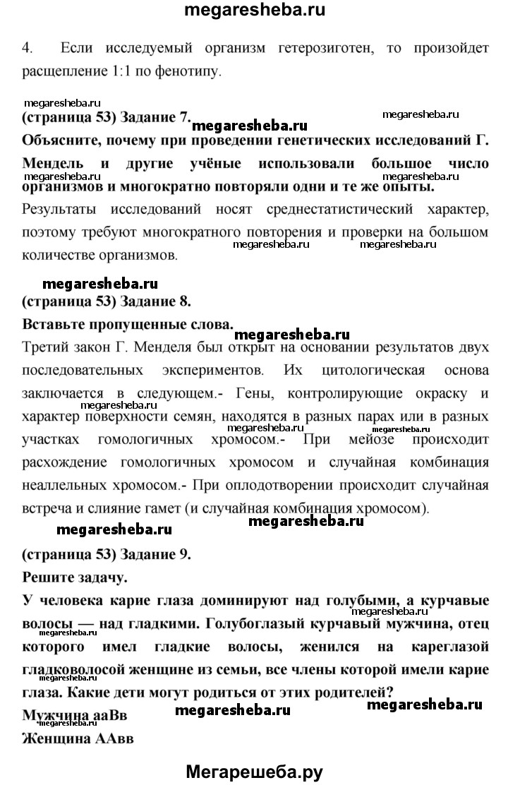 Параграф - 18 (18.19) гдз по биологии 9 класс Цибулевский, Захаров рабочая  тетрадь